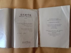 麦氏腰背痛 前后缺封皮 内页有粘连已揭开 内容完好