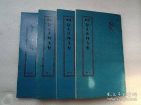 印光法师文钞增广香港版无缺字稀有全本