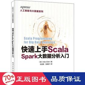 快速上手Scala：Spark大数据分析入门