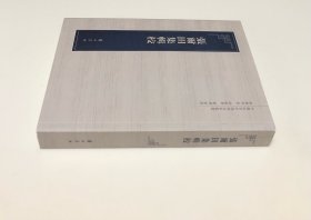 《张尔田集辑校》（全一册）