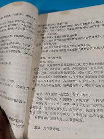 全国中草药新医疗法展览会资料选编