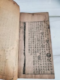 康熙木刻大开本《崇文堂重订字汇》兰牌记，存十三册，缺寅集。总体品相尚佳，以图为准。