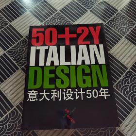 意大利设计50年：50+2Y ITALIAN DESIGN