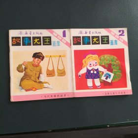 故事大王画库【1+2】
