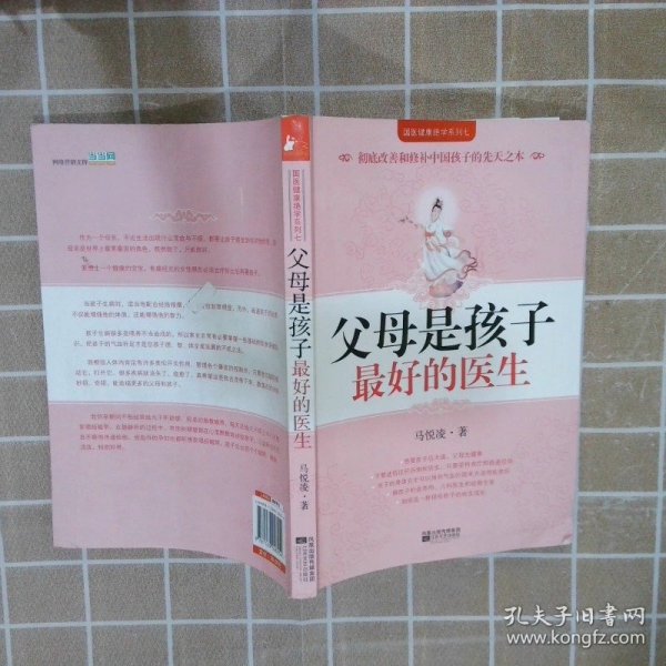 父母是孩子最好的医生：《不生病的智慧》作者马悦凌献给天下父母的育儿真经