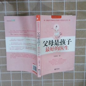 父母是孩子最好的医生：《不生病的智慧》作者马悦凌献给天下父母的育儿真经