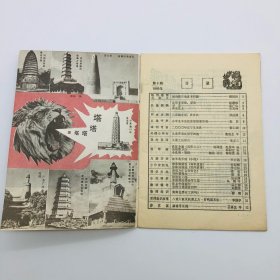 原辽宁《新少年》杂志社主编、儿童文学家耿光 1985年致吴凤岗信札一通一页，附1985年《新少年》杂志第六期一册