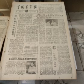 生日报--中国青年报1979年8月23日 今日四版【有订孔]