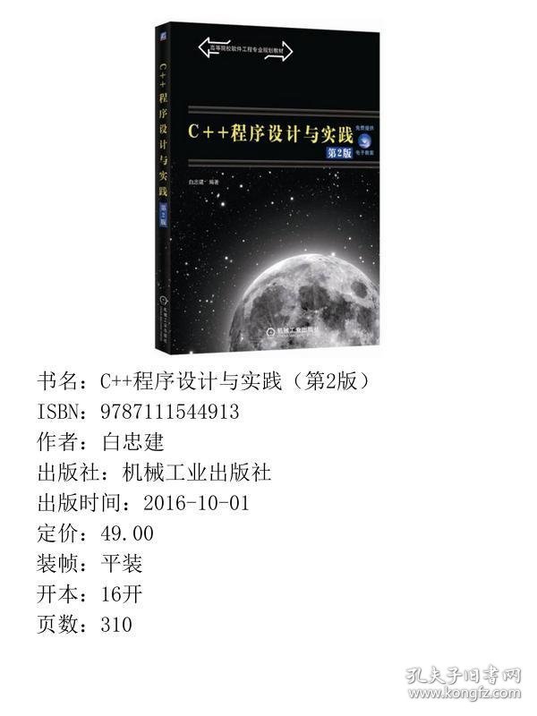 C++程序设计与实践（第2版）