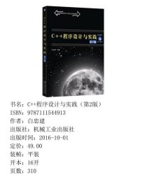 C++程序设计与实践（第2版）