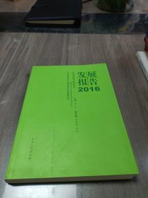 吉林县域发展报告2016