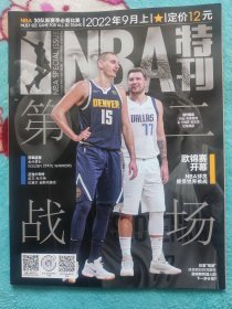 NBA特刊2022年9月上带海报