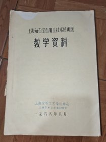 上海钻石宝石加工技术培训班 教学资料