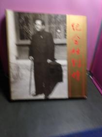 纪念任弼时 画册