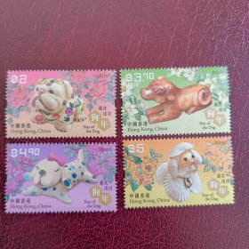 香港邮票2018年 四轮 生肖 岁次戊戌 狗年邮票 新 4全 防伪纤维纸