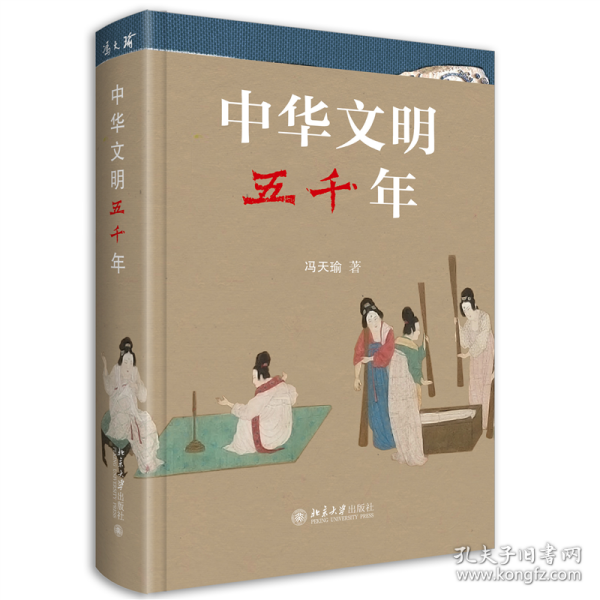 中华文明五千年(精)