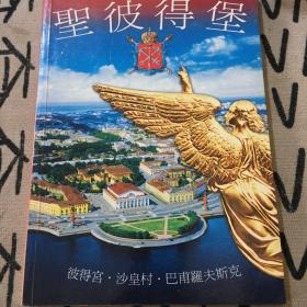 聖彼得堡