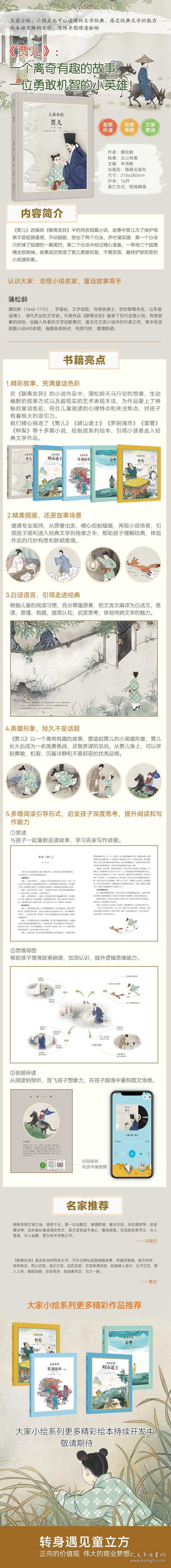正版现货贾儿(清)蒲松龄原著9787511066107新华仓库多仓直发