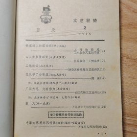 文艺轻骑 1975/2