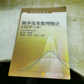 概率论及数理统计（上册）