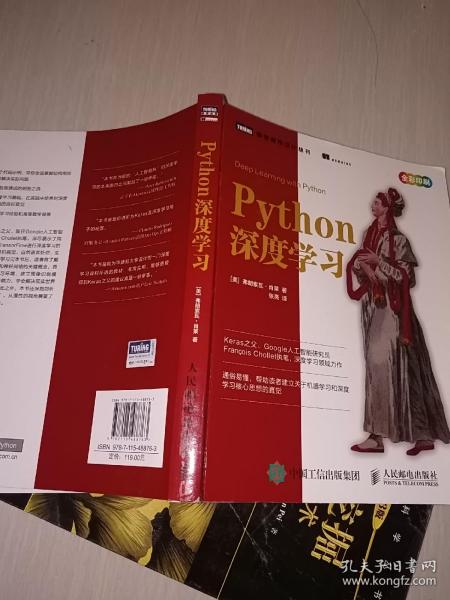 Python深度学习