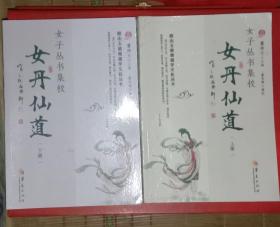 女子丛书集校（套装上下册）