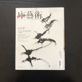 心与手《库艺术》“2016水墨艺博特刊”专题策划