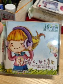 1CD50首童年儿歌《梦幻童年，甜美童歌》