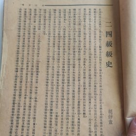 民国~中国医学院第六届毕业纪念刊