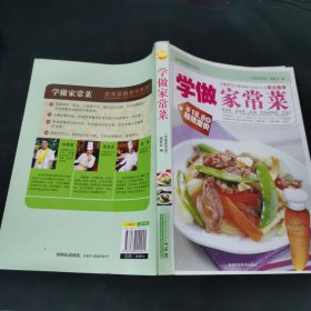 家常菜跟我学系列：学做家常菜