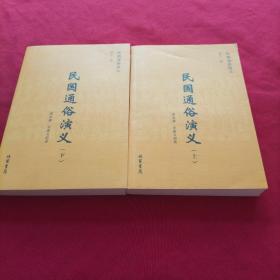 历朝通俗演义：蔡东藩自批自评足本全11部 35年会文堂权威定本