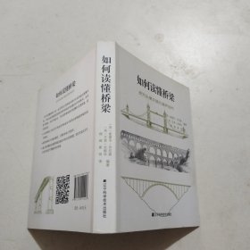 如何读懂桥梁