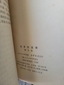 毛泽东选集全五卷繁体竖版