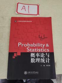 概率論與數(shù)理統(tǒng)計