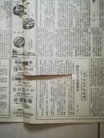 文汇报1954年12月23