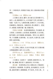中医临床必读丛书重刊——太平惠民和剂局方