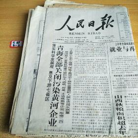 人民日报2004年8月12日