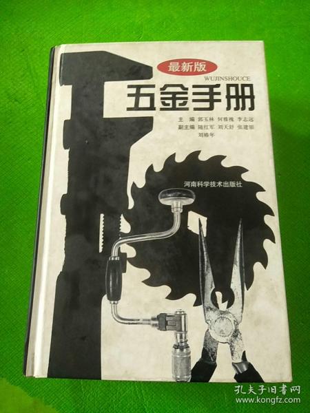 五金手册（2006最新版）