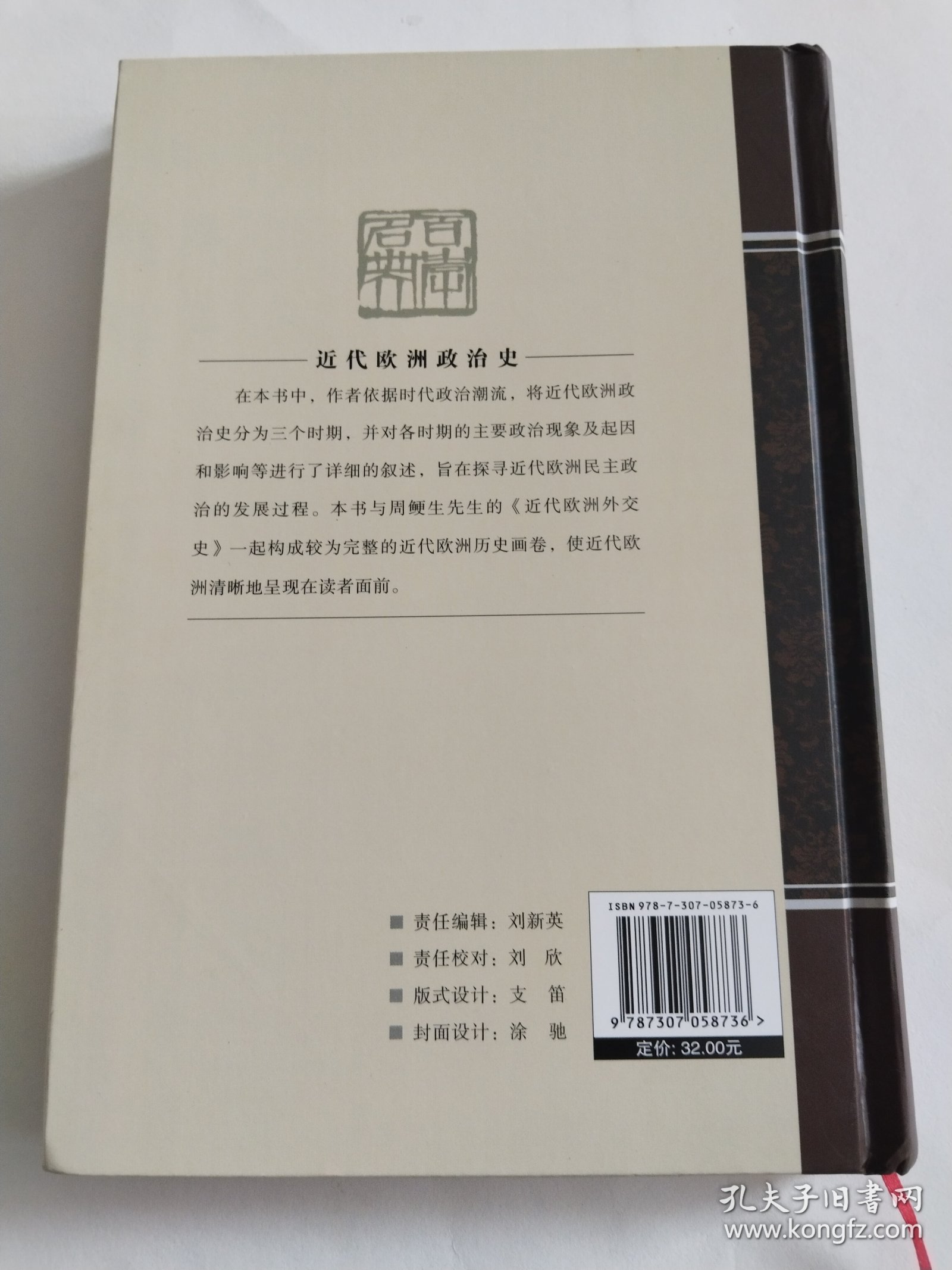 近代欧洲政治史