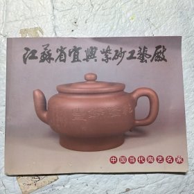 中国当代陶艺名家：彭耀年紫砂精品