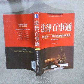 法律百事通案例应用版