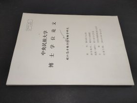 胡仁乌力格尔传播学研究  博士学位论文 蒙文