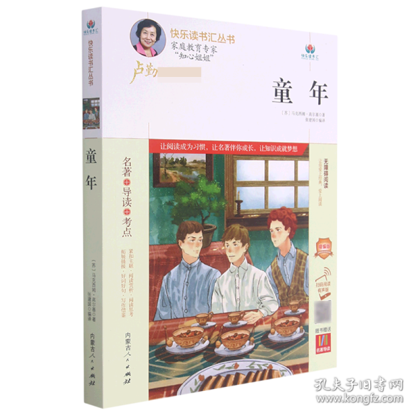 童年(附名著导读无障碍阅读精编版)/快乐读书汇丛书