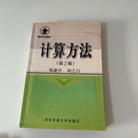 计算方法