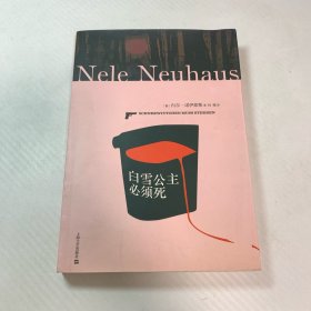 白雪公主必须死