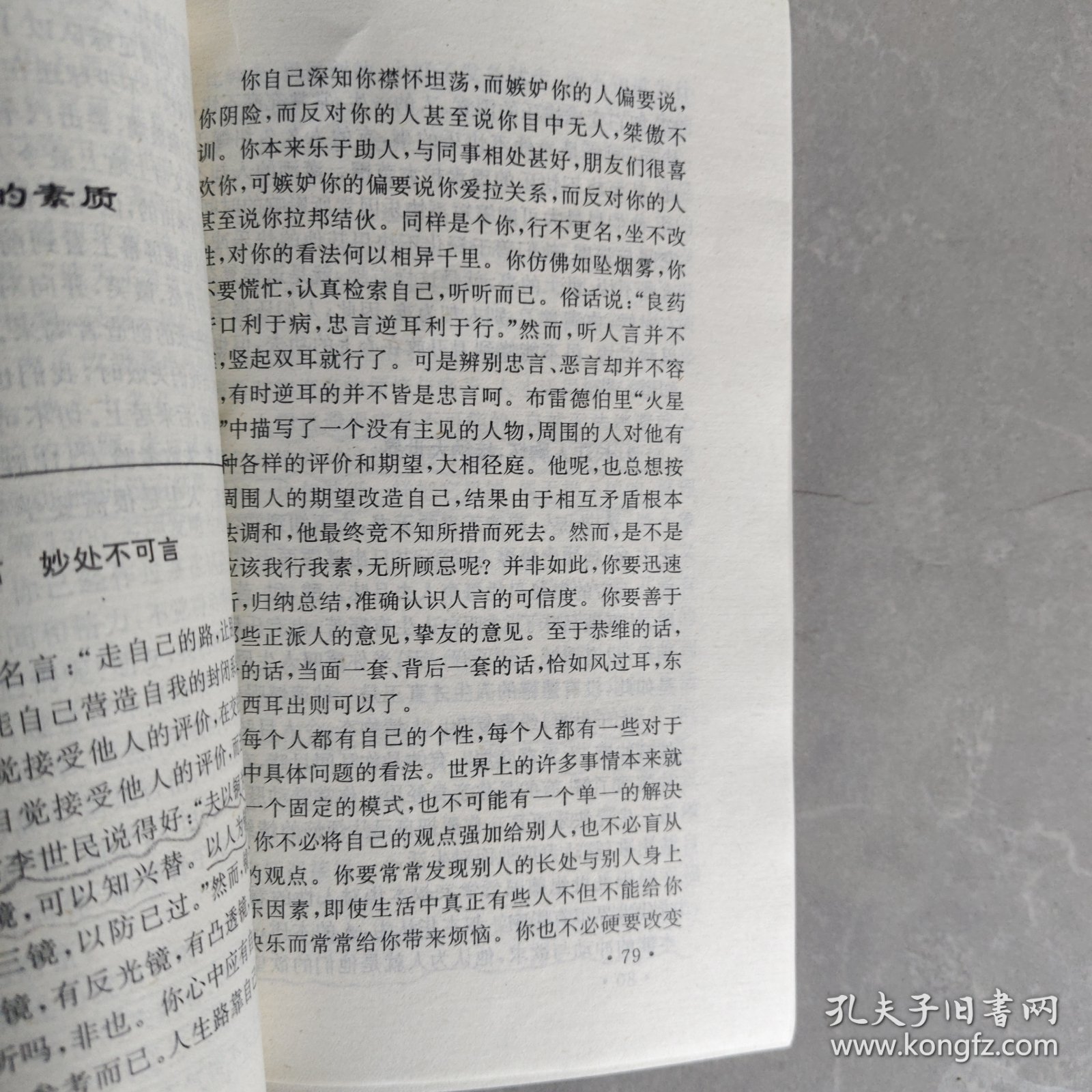 彻悟人生:洒脱生存的艺术