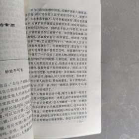 彻悟人生:洒脱生存的艺术