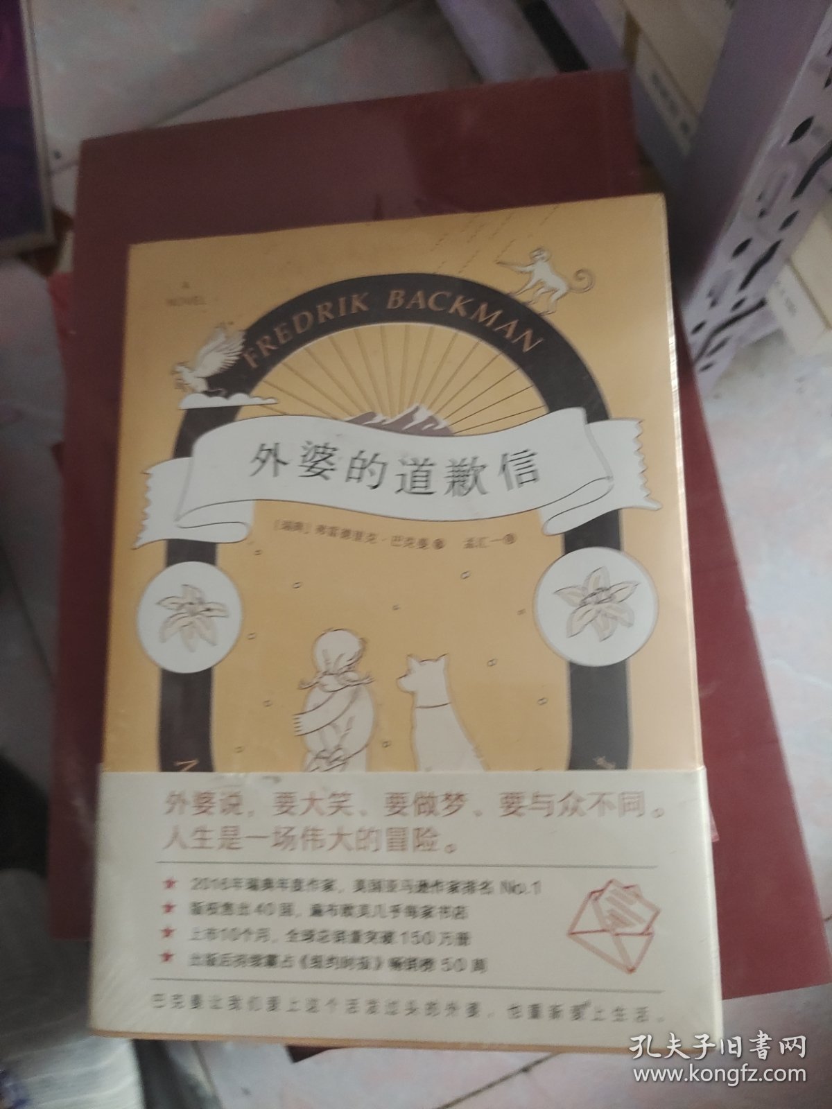 外婆的道歉信（马思纯倾情推荐 赠手写信）