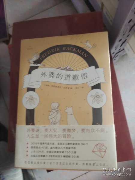 外婆的道歉信（马思纯倾情推荐 赠手写信）