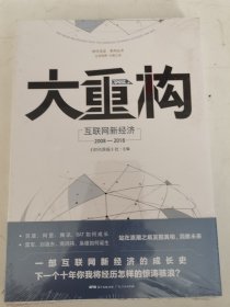 《时代见证系列1.2.3》套装（《大重构》《大转折》《流动的盛宴》）